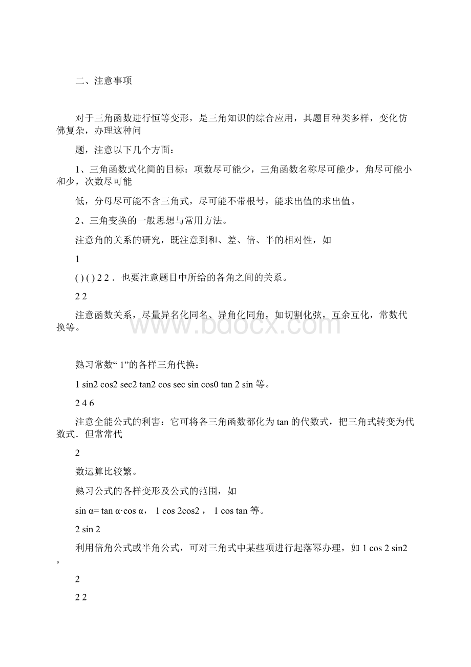 高中三角函数常见题型与解法Word格式文档下载.docx_第2页