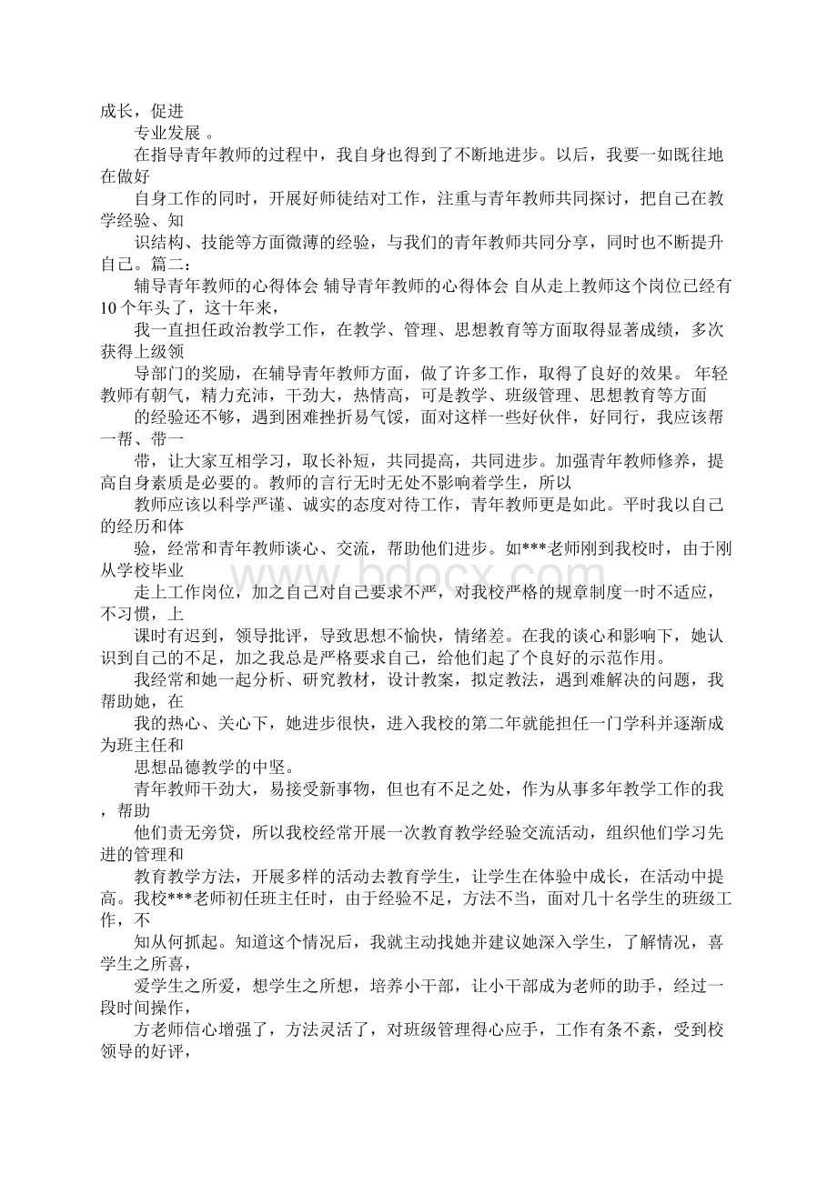 指导青年教师心得体会doc.docx_第2页