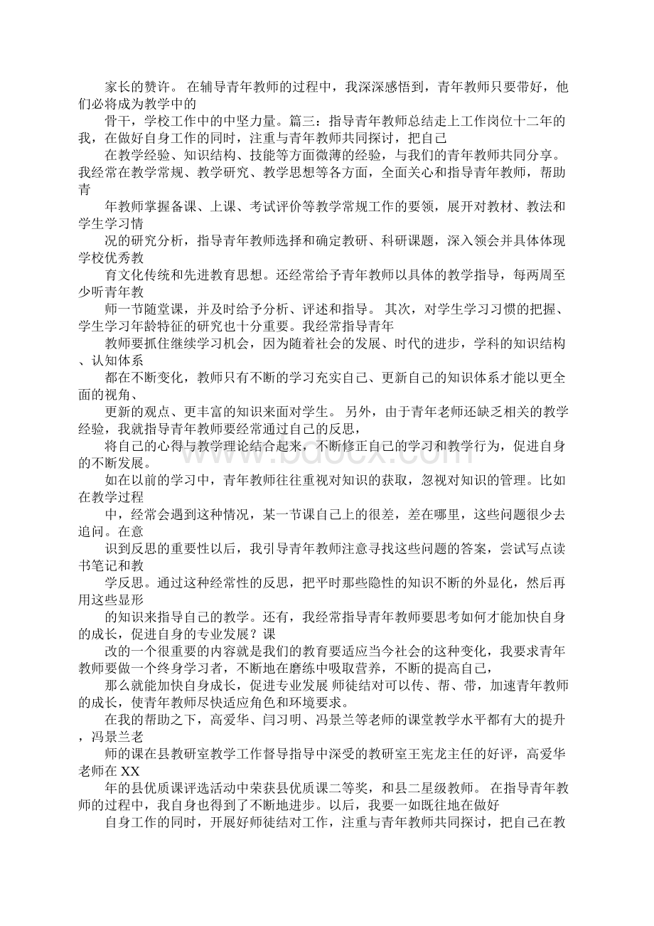 指导青年教师心得体会doc.docx_第3页