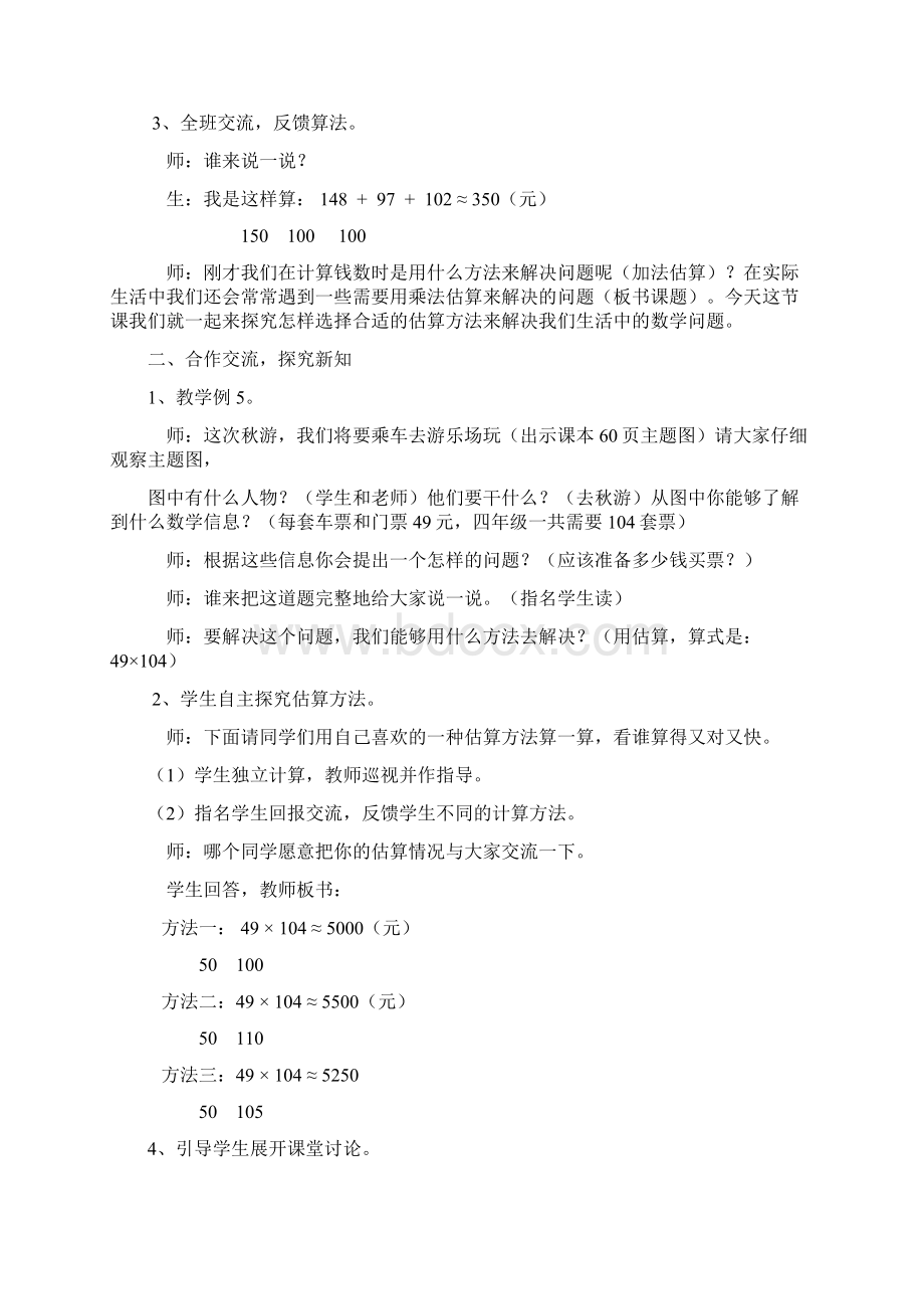 《乘法估算》教学设计.docx_第2页