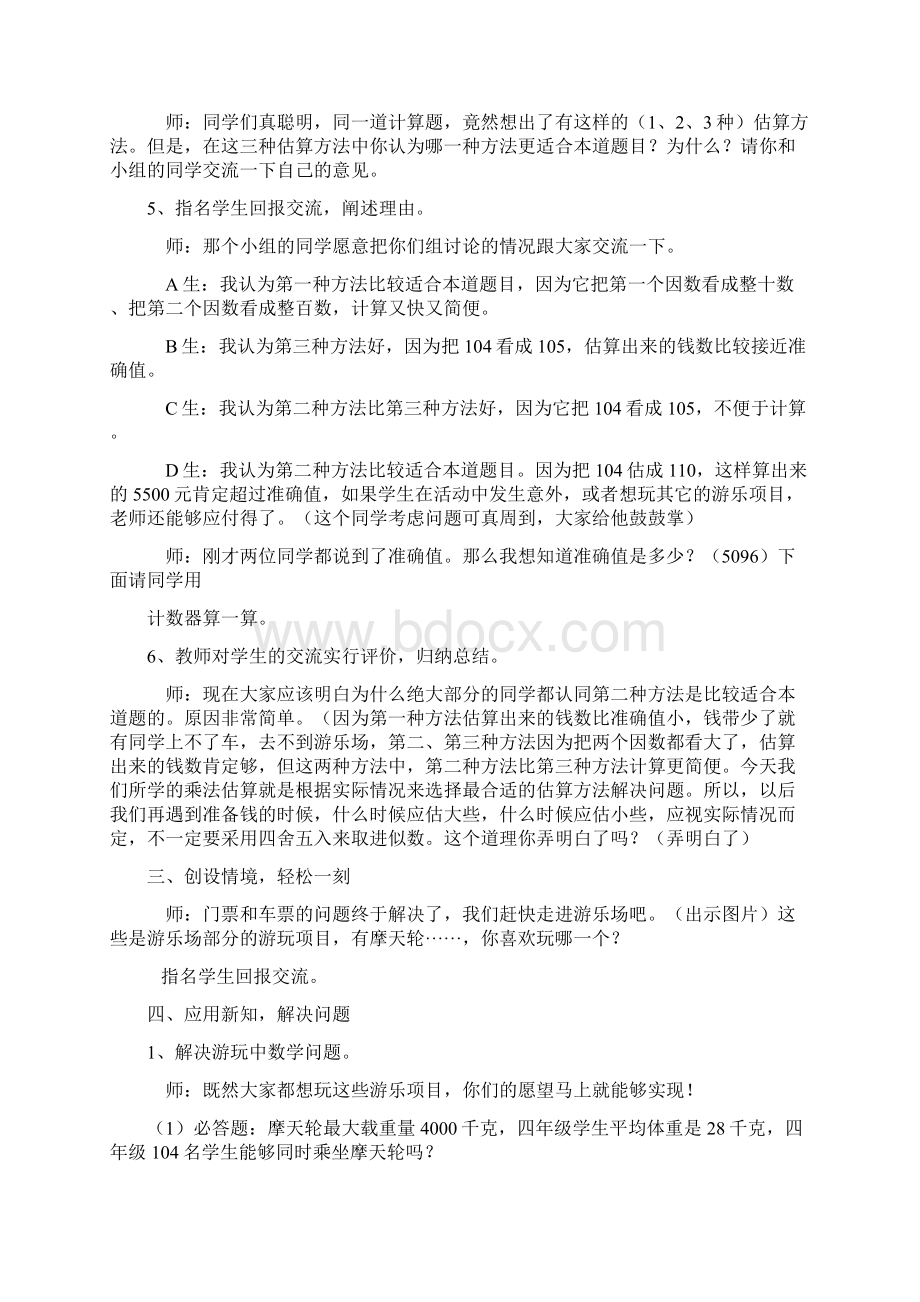 《乘法估算》教学设计.docx_第3页