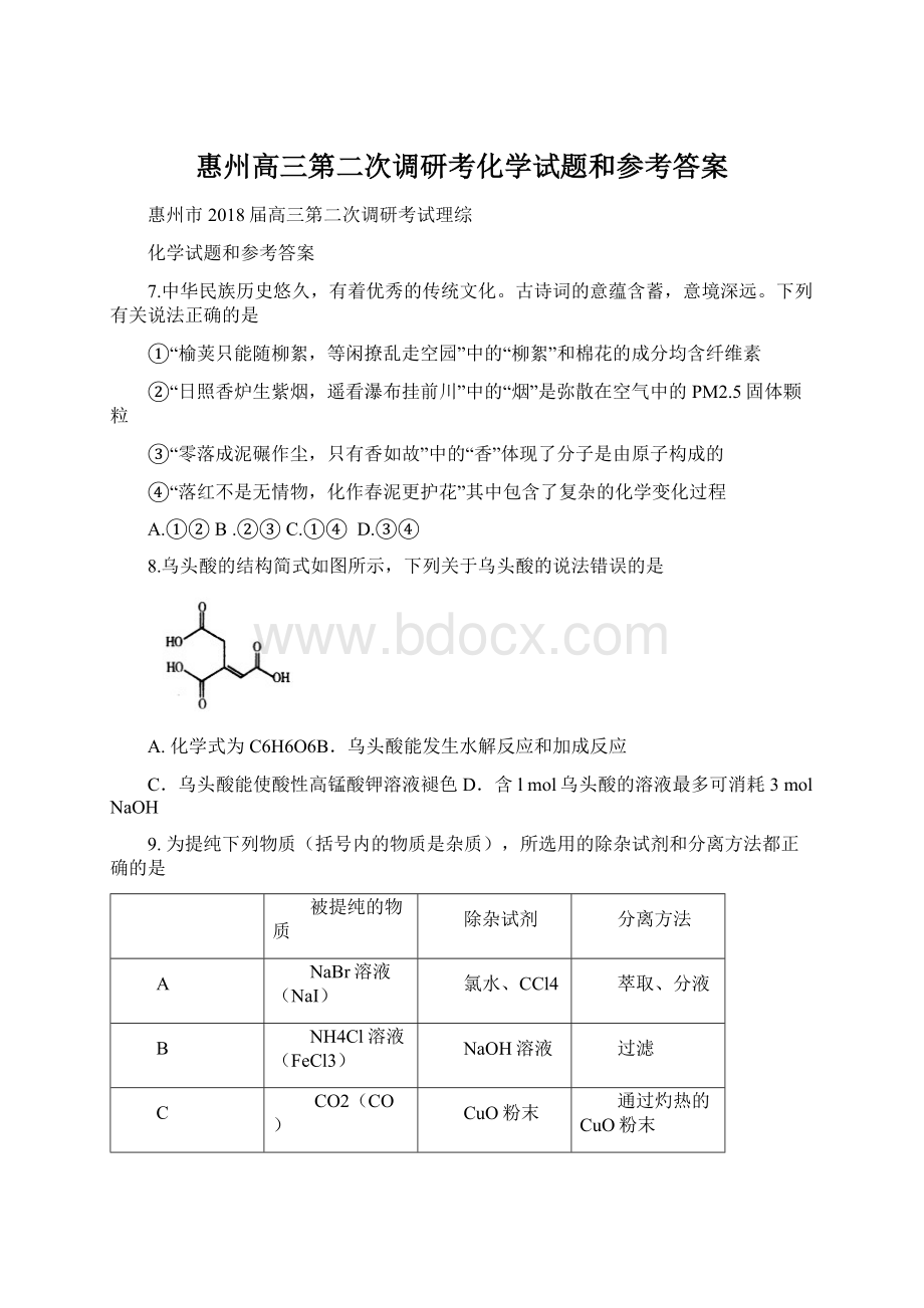 惠州高三第二次调研考化学试题和参考答案.docx