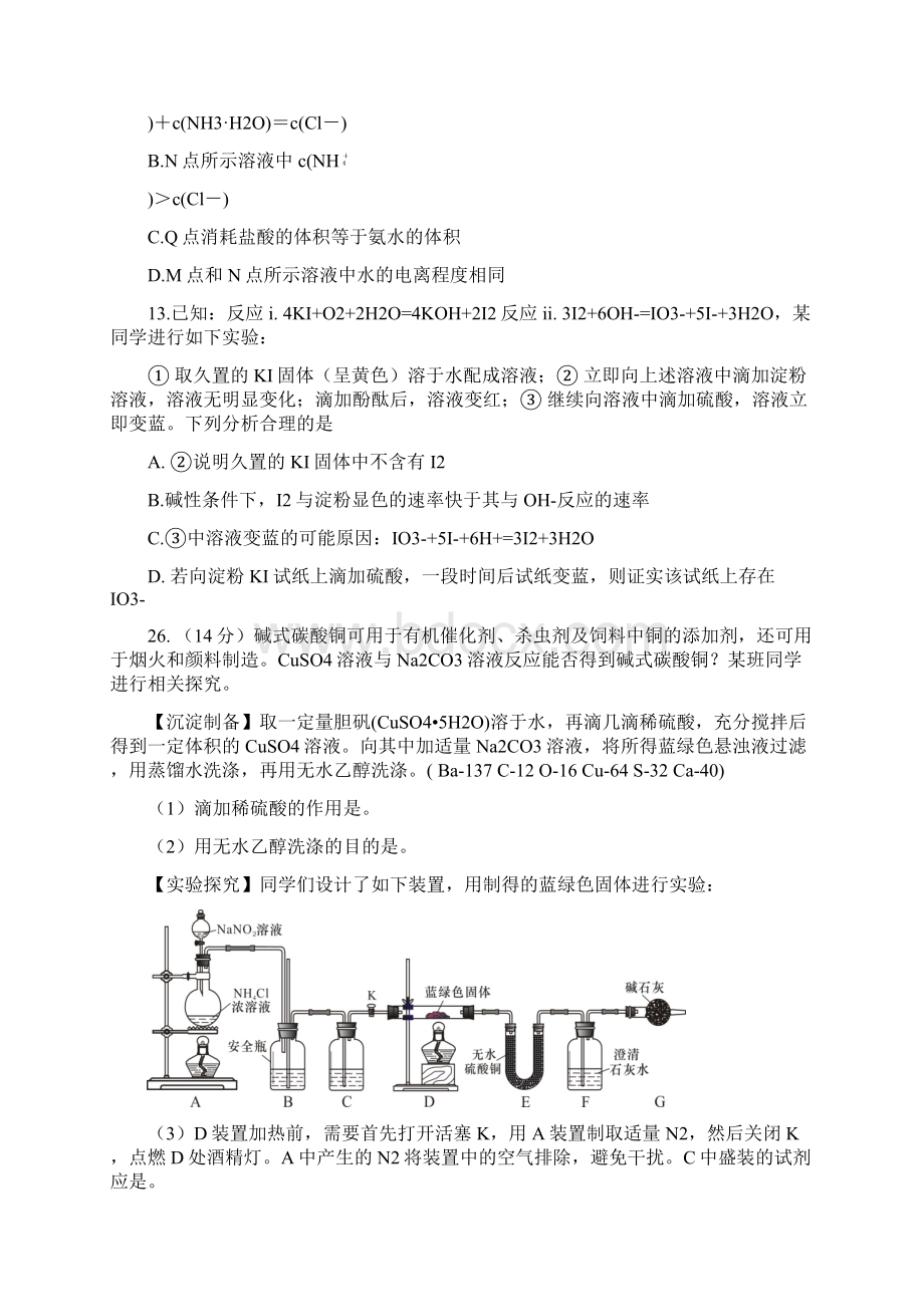 惠州高三第二次调研考化学试题和参考答案Word格式.docx_第3页