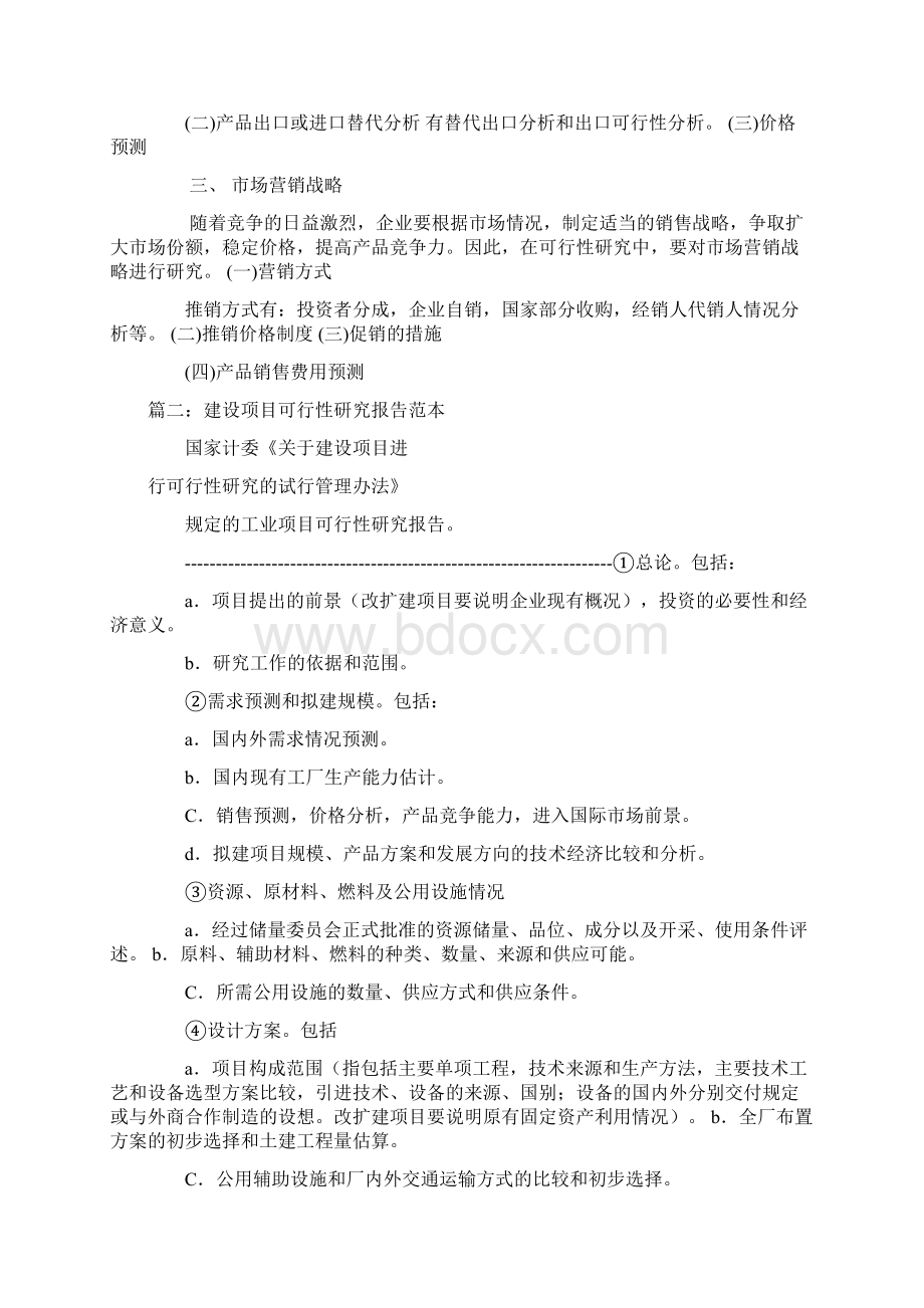 投资项目可行性研究报告编写范例pdf.docx_第3页