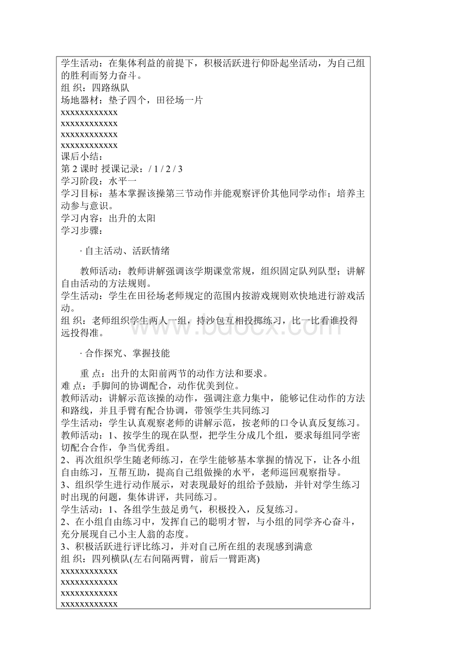 鄂教版二年级《体育》全册教案Word文档下载推荐.docx_第2页