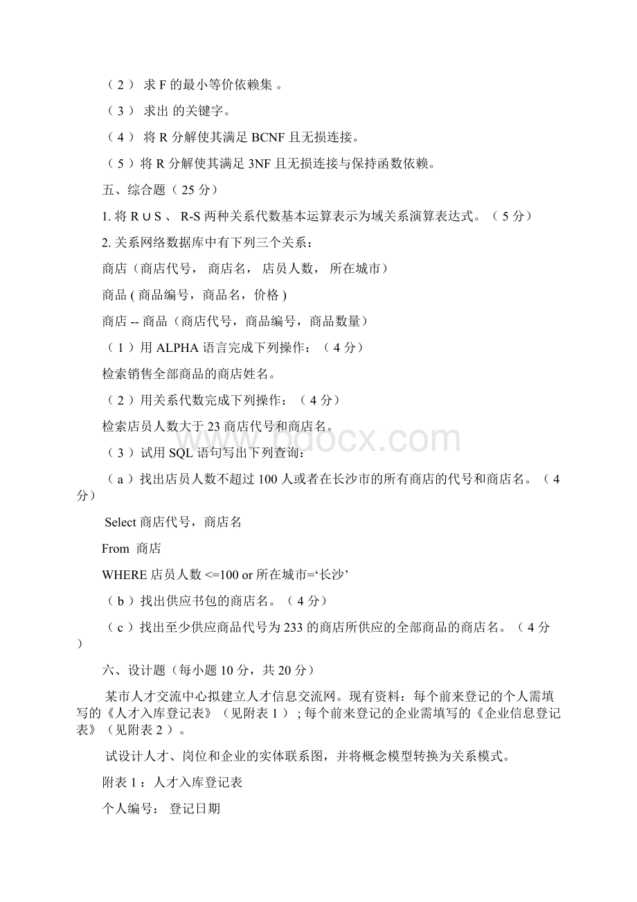 数据库考试及答案文档格式.docx_第3页