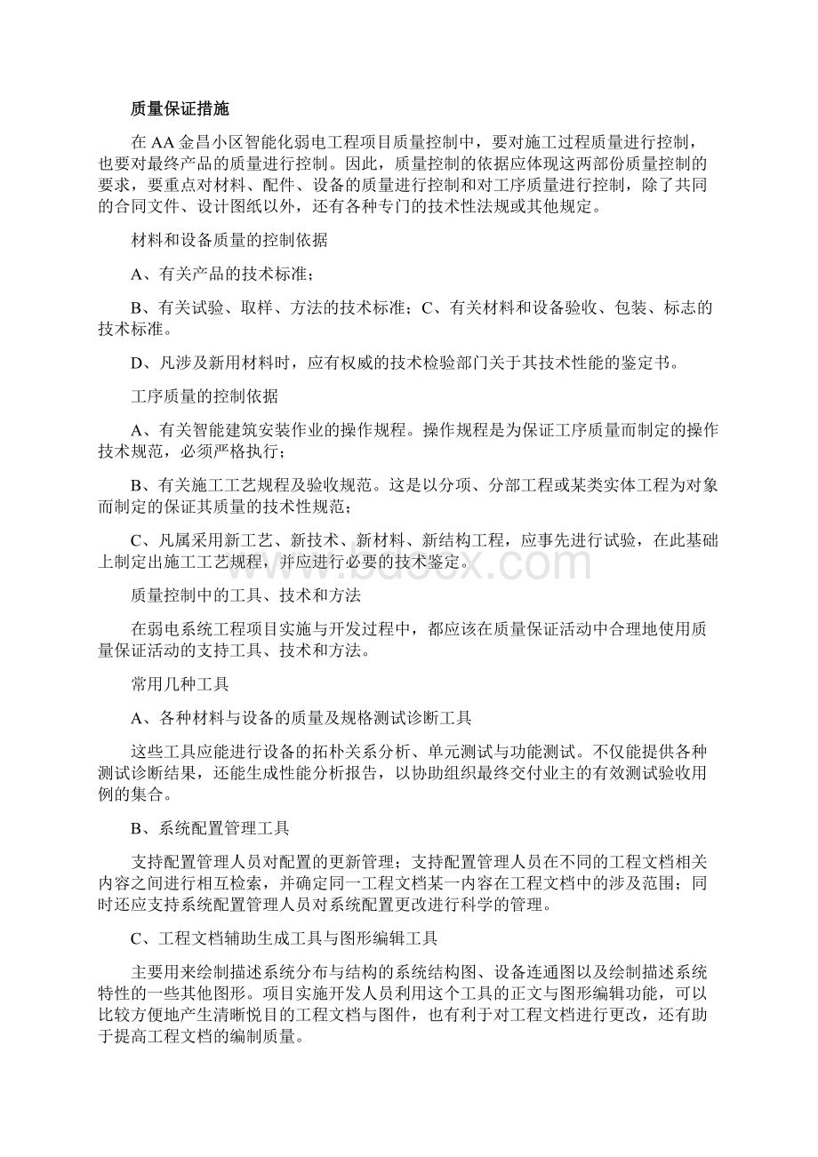 建筑浙江某工程智能化招投文件Word格式.docx_第2页