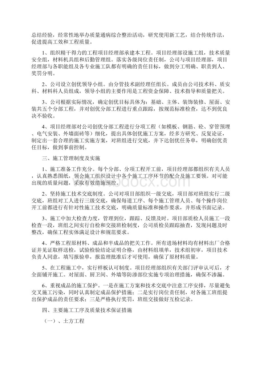 创优计划书范文Word文件下载.docx_第2页