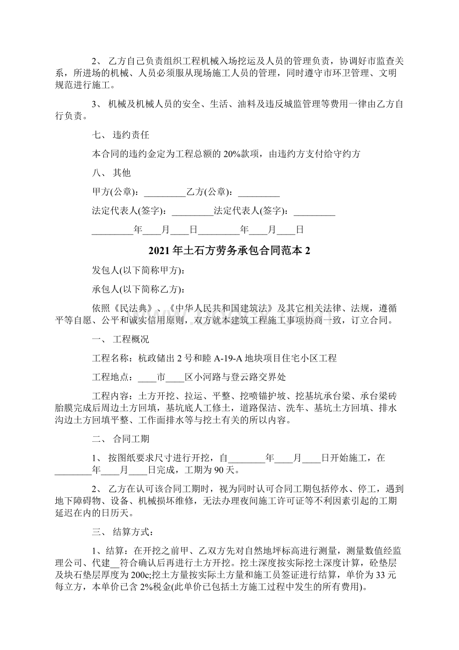 土石方劳务承包合同范本Word文档下载推荐.docx_第2页