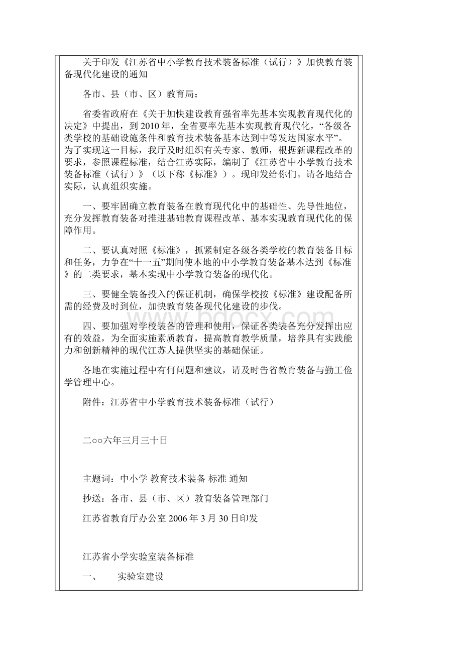 江苏省中小学教育技术装备标准小学.docx_第3页