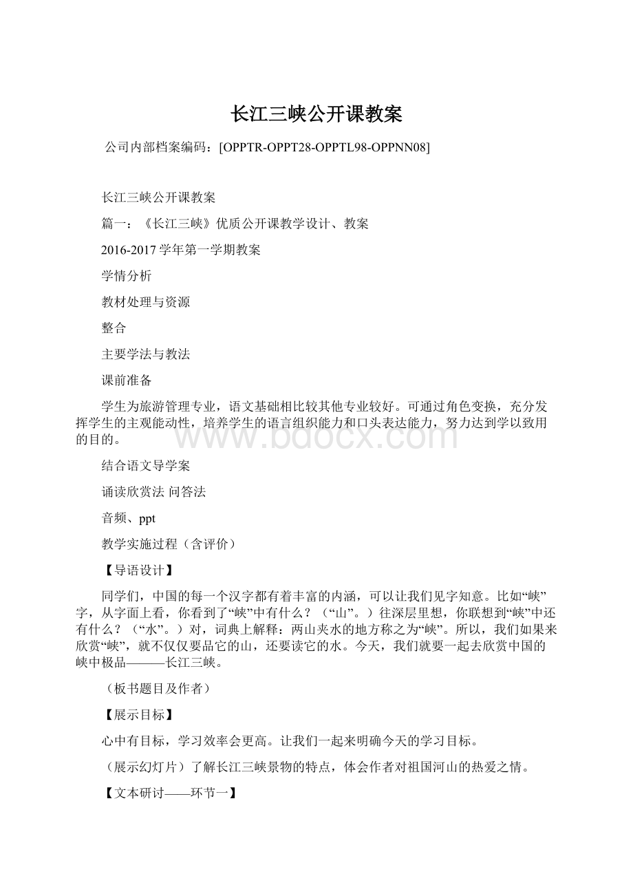 长江三峡公开课教案.docx