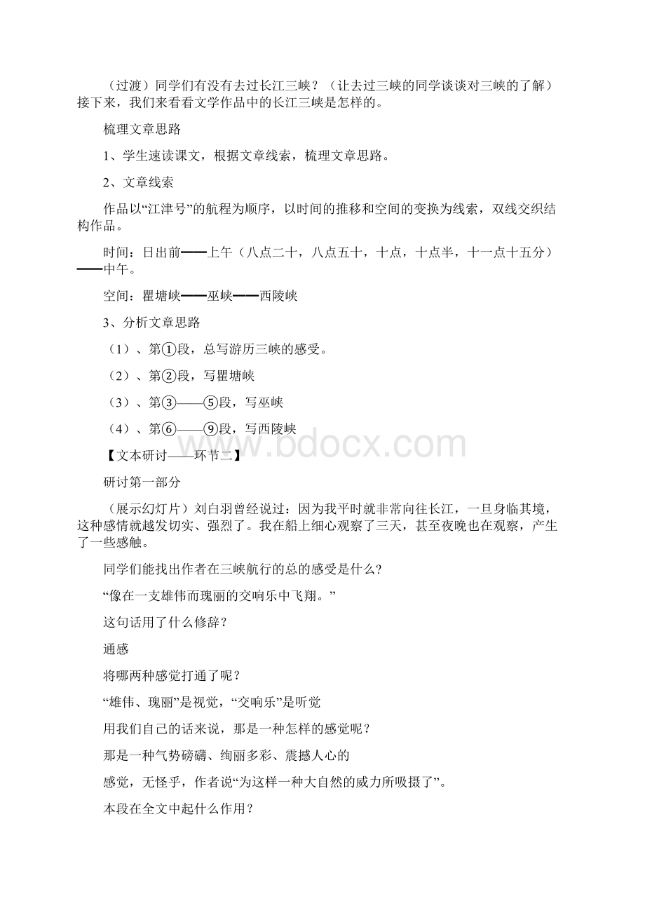 长江三峡公开课教案.docx_第2页