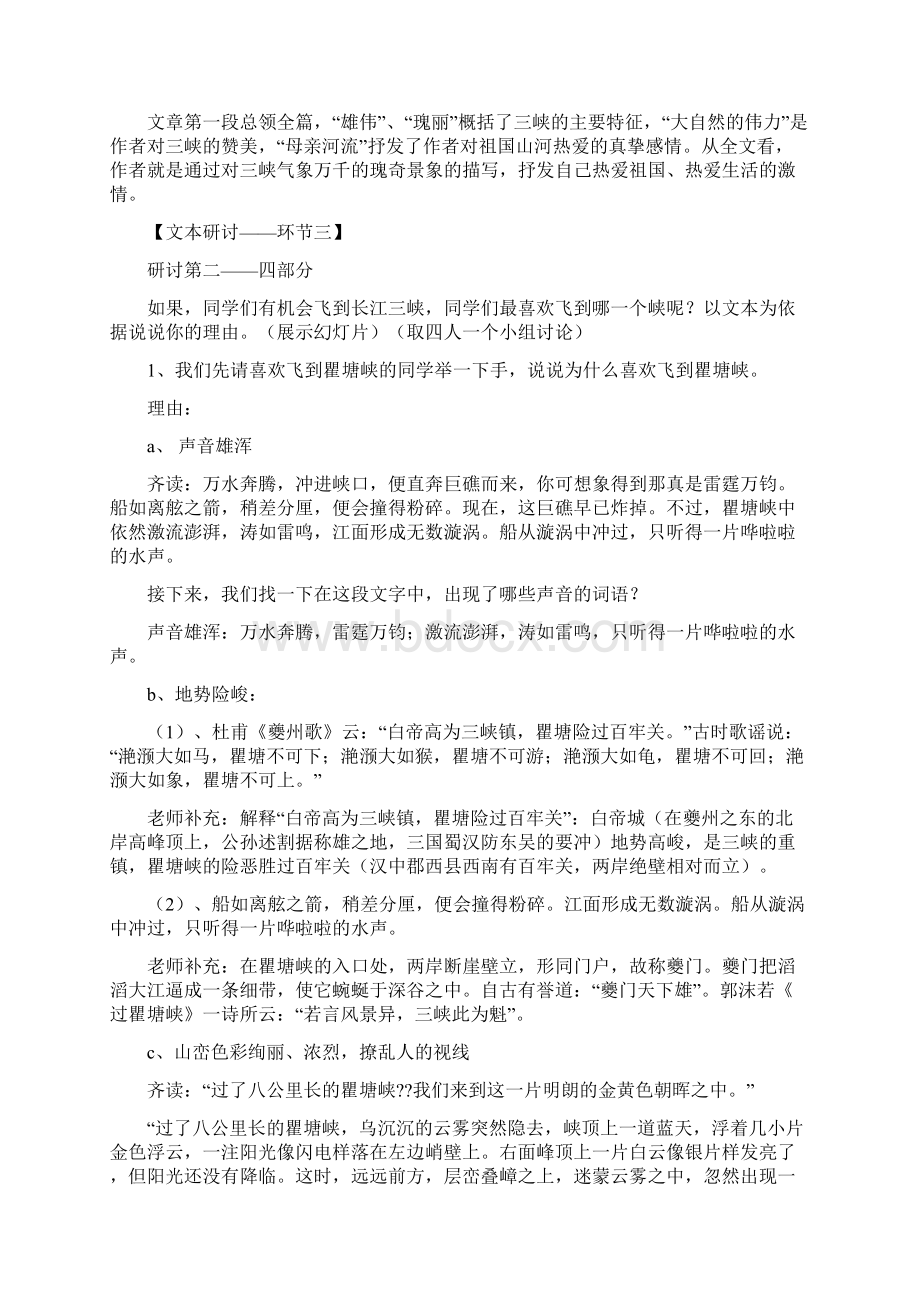 长江三峡公开课教案.docx_第3页