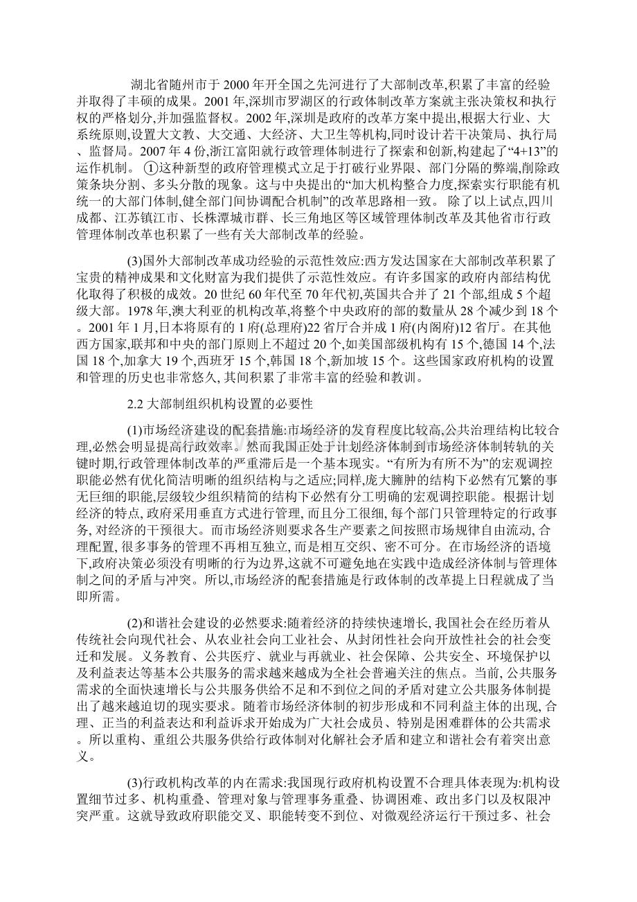 无边界组织理论视角下大部制机构是之理性分析Word文档下载推荐.docx_第3页