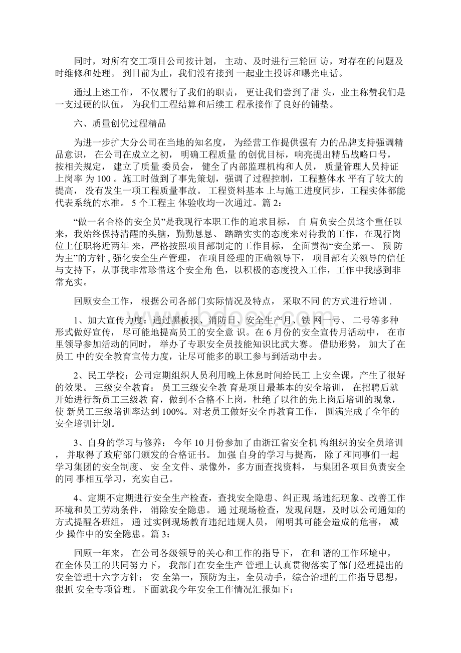 企业安全员工作总结Word文件下载.docx_第3页