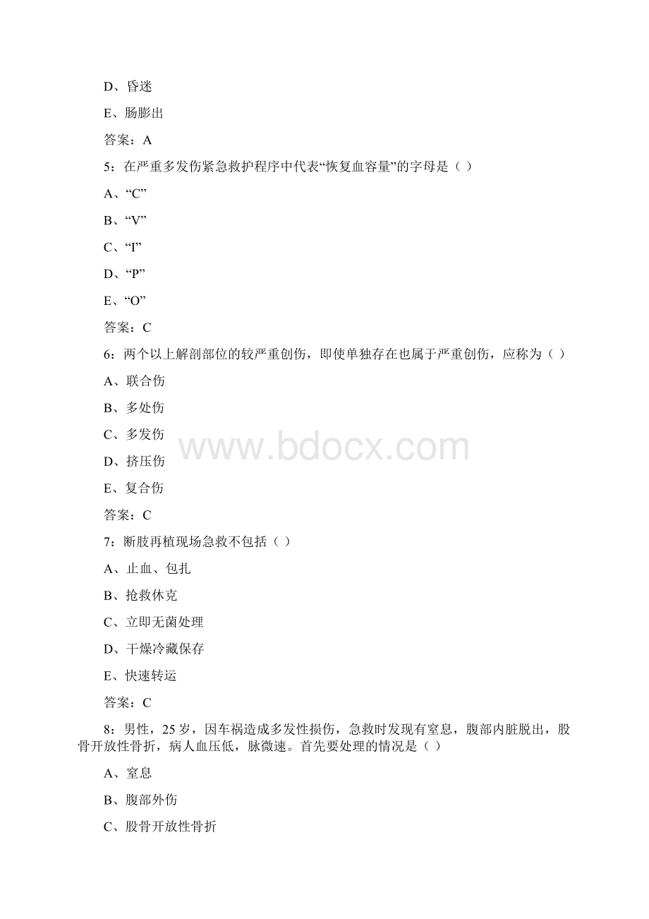 北京中医药大学《急救护理学新版》平时作业3文档格式.docx_第2页