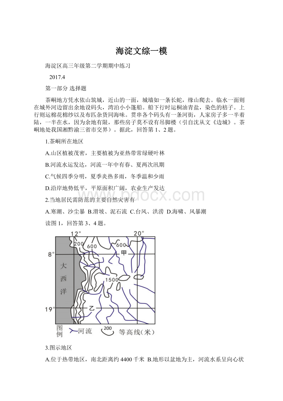 海淀文综一模.docx_第1页