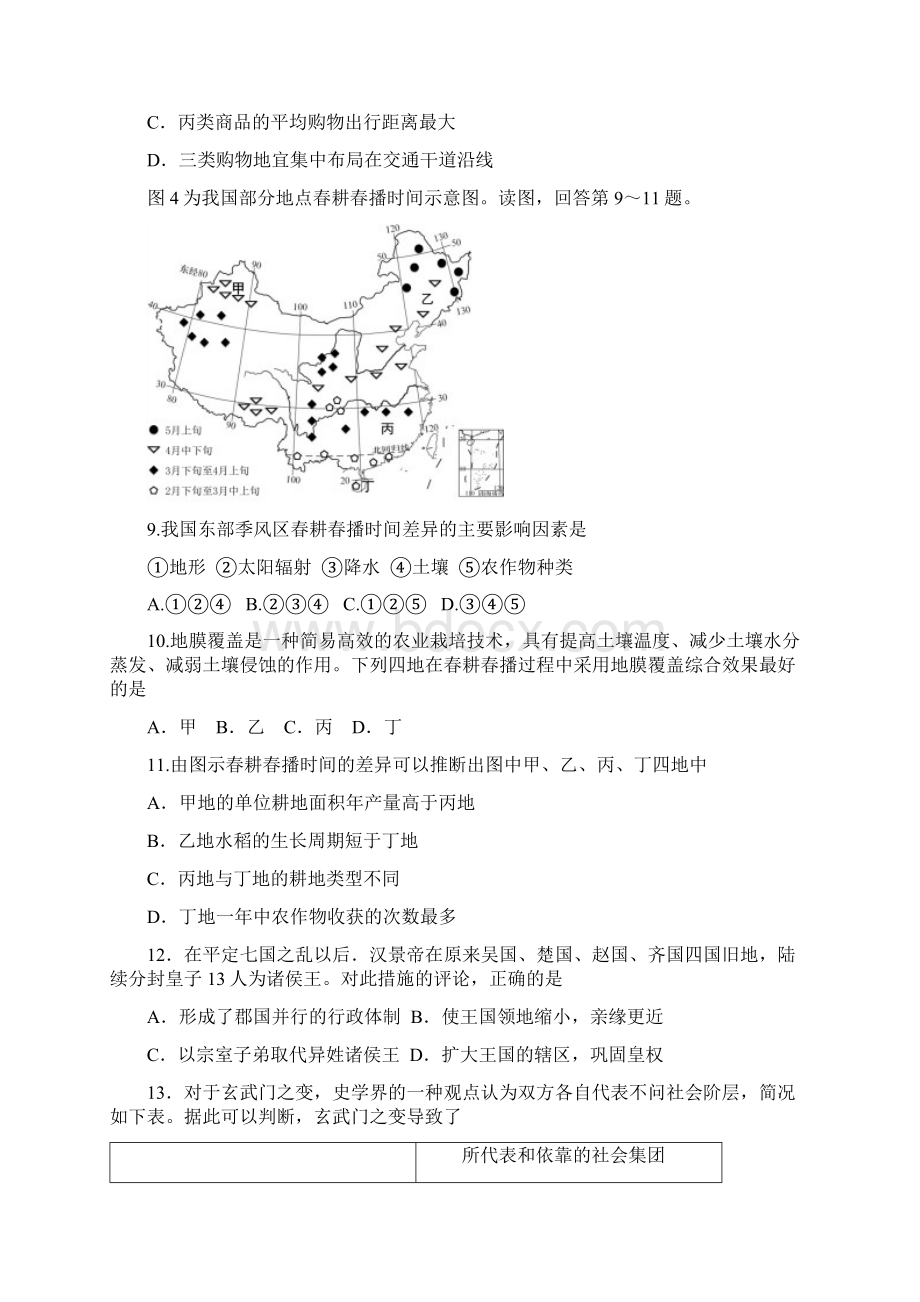 海淀文综一模.docx_第3页