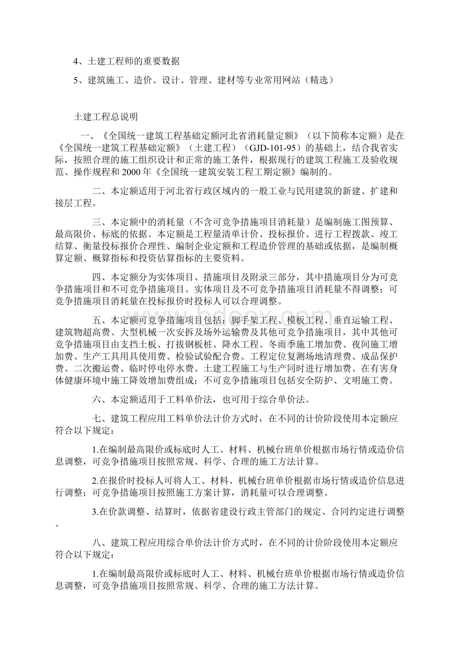 整理河北08定额计算规则建筑装饰装修安装.docx_第3页