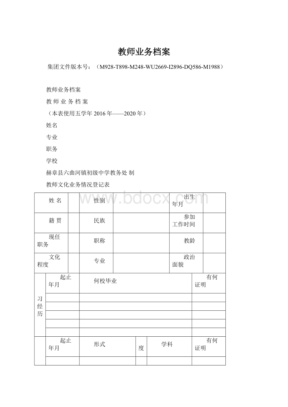 教师业务档案.docx