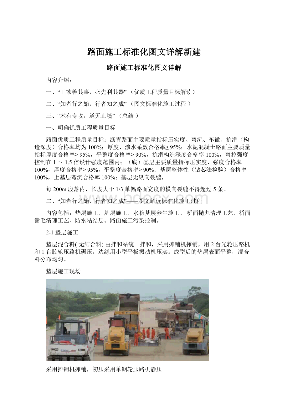 路面施工标准化图文详解新建Word格式文档下载.docx