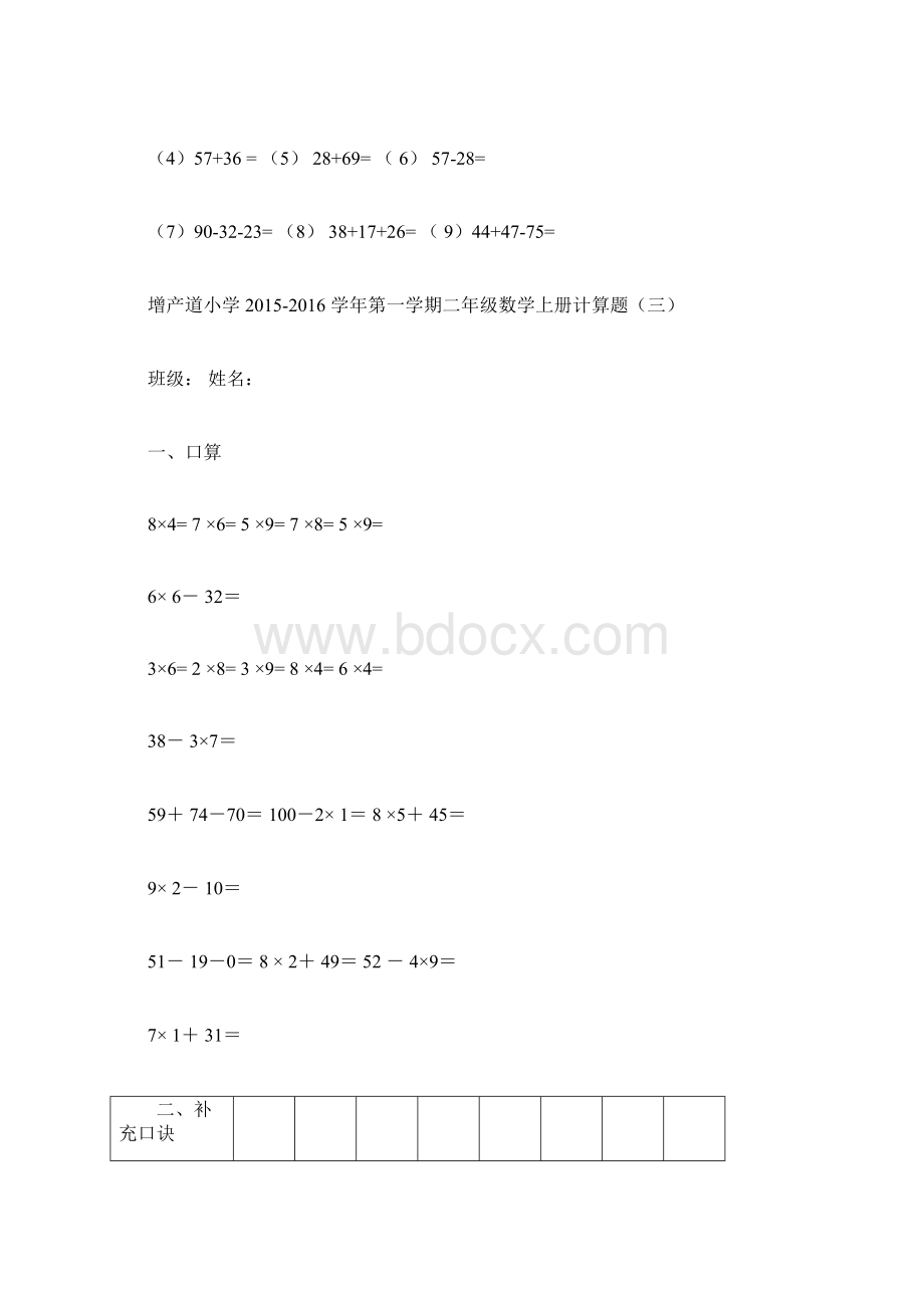 二年级上册数学计算题.docx_第3页