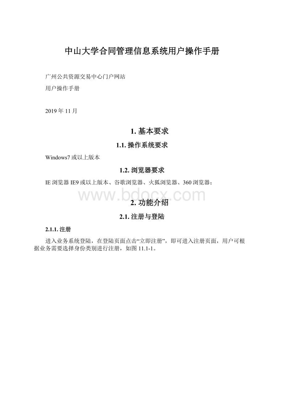 中山大学合同管理信息系统用户操作手册.docx_第1页