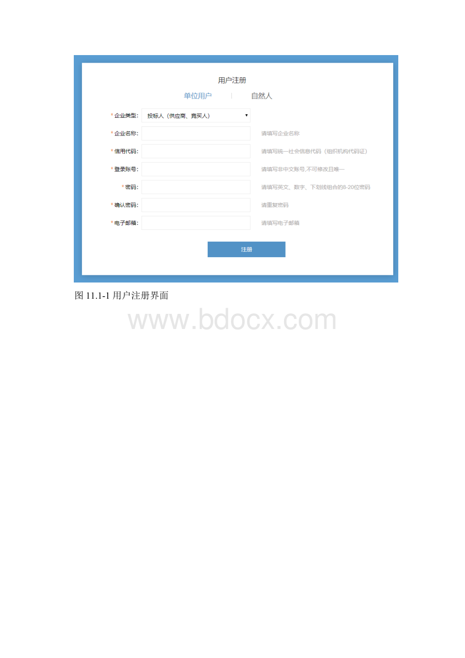 中山大学合同管理信息系统用户操作手册.docx_第2页