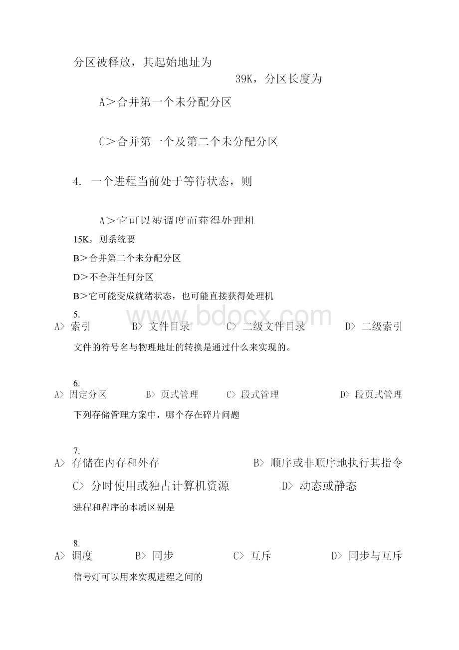 计算机操作系统试题和答案Word文档格式.docx_第2页