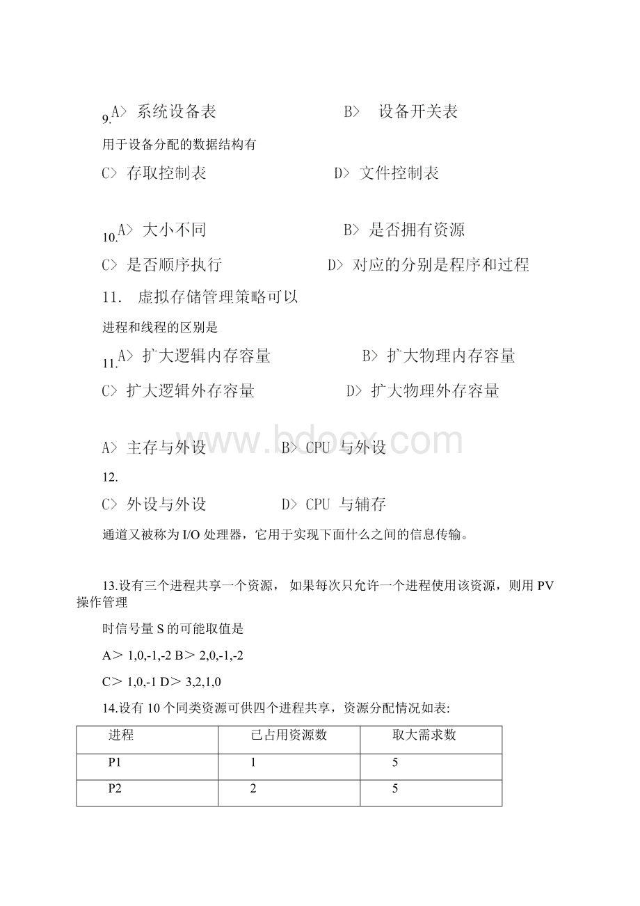 计算机操作系统试题和答案.docx_第3页