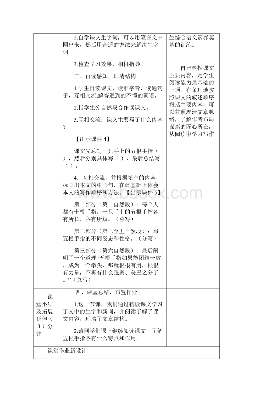 部编版五年级语文下册第22课《手指》精品教案.docx_第3页