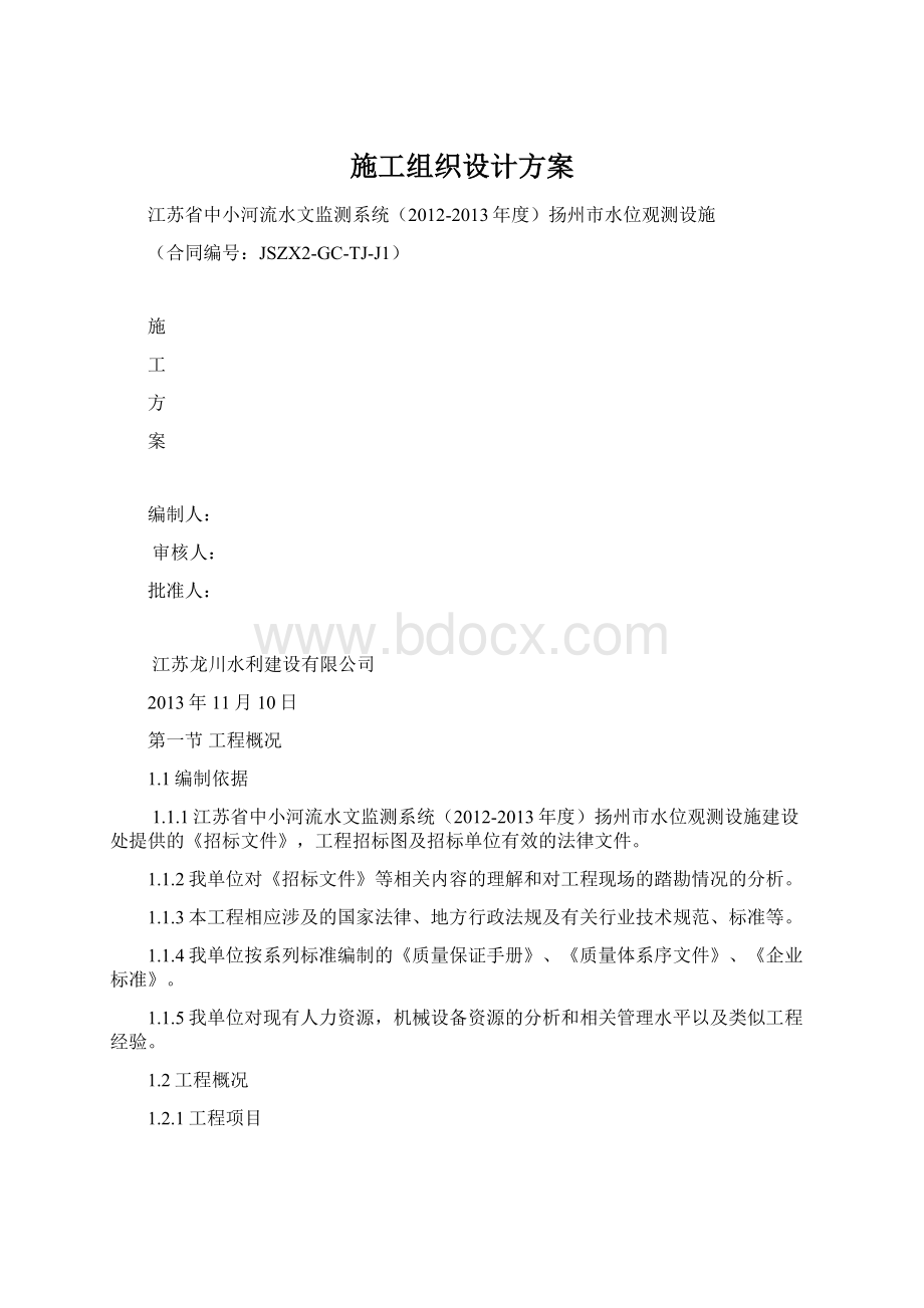 施工组织设计方案.docx