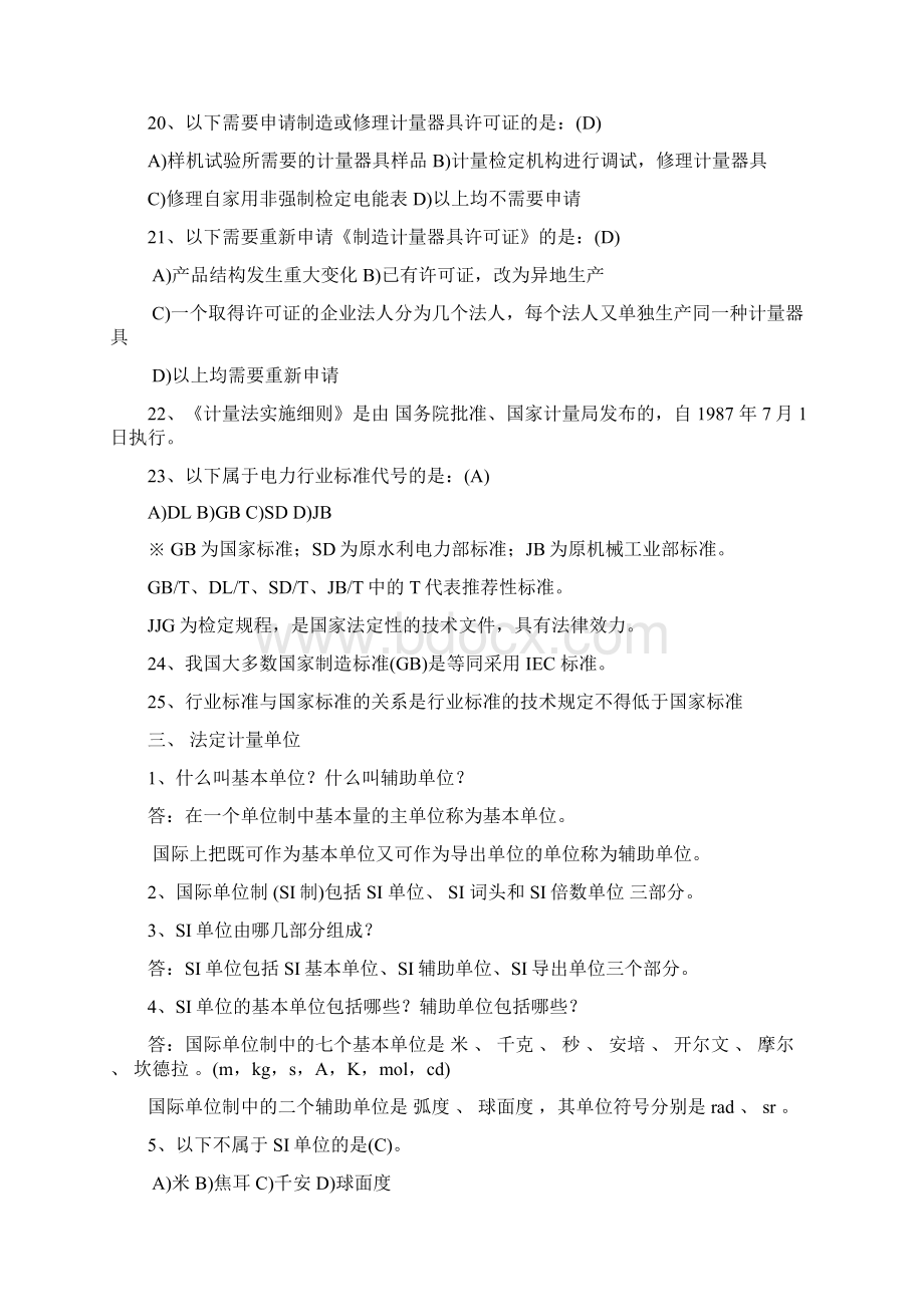 计量基础知识精彩试题CWord文档下载推荐.docx_第3页