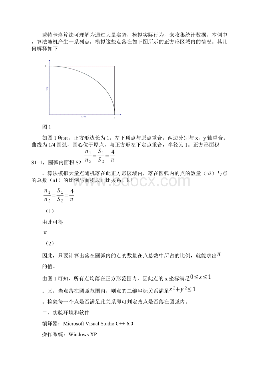 燕山大学多核程序设计实验报告Word格式.docx_第3页