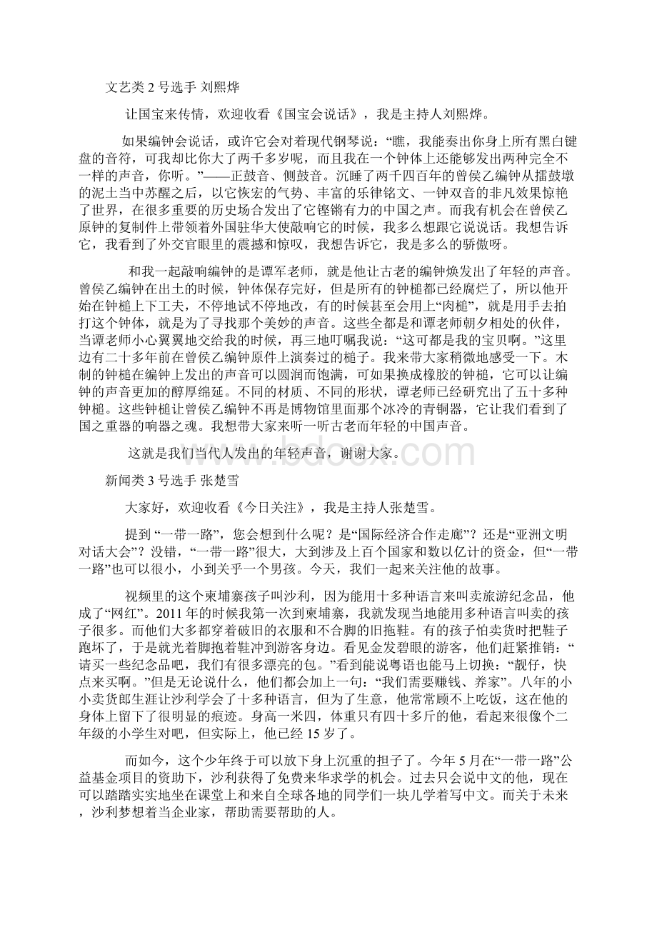 主持人大赛三分钟演讲文稿第二期.docx_第3页