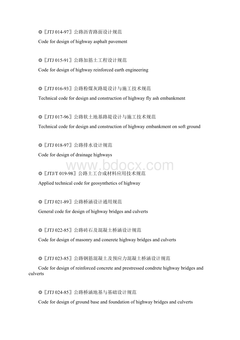 工程建设行业标准交通工程.docx_第2页