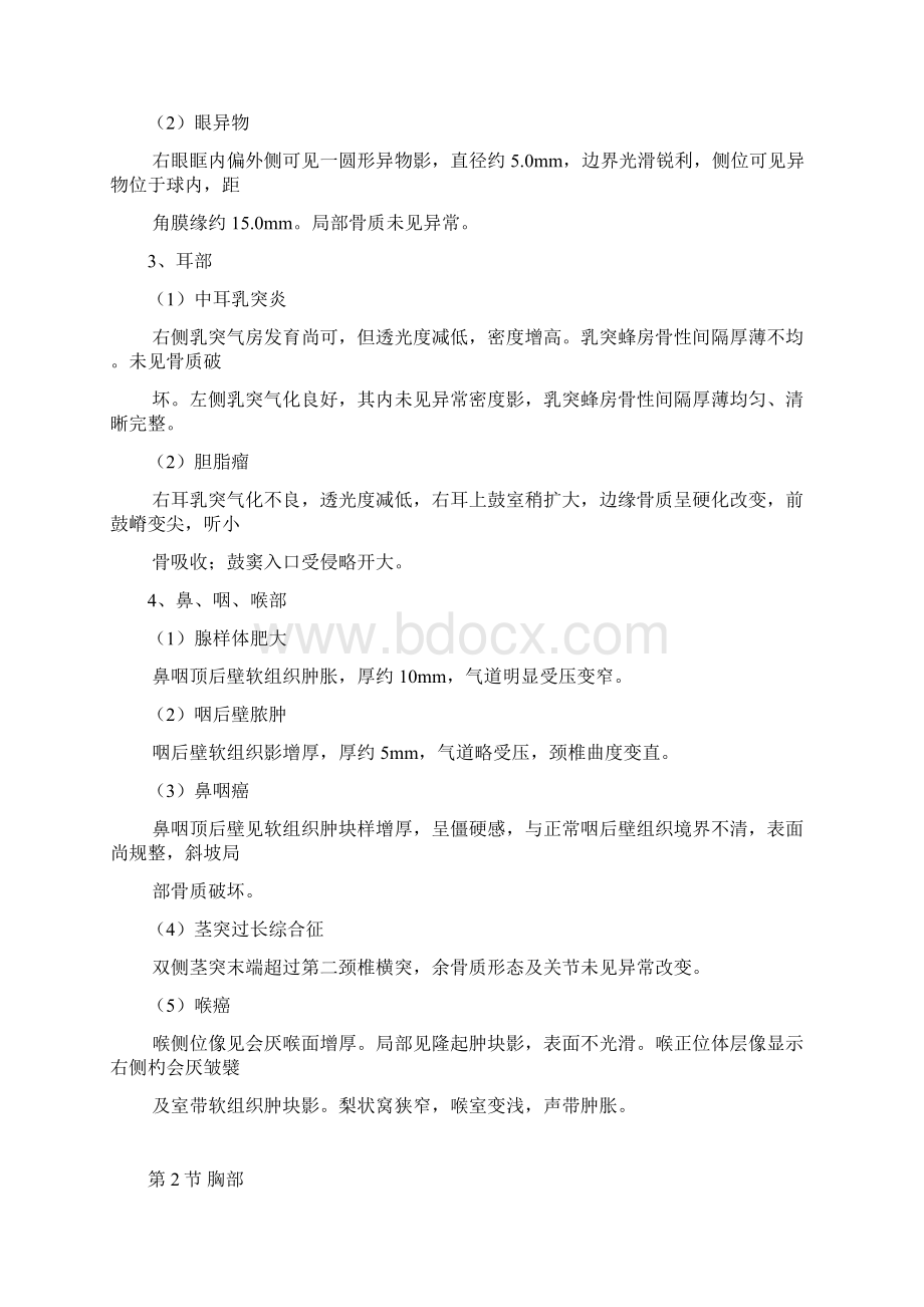 影像诊断报告书写技巧规范X线CTMRI.docx_第2页