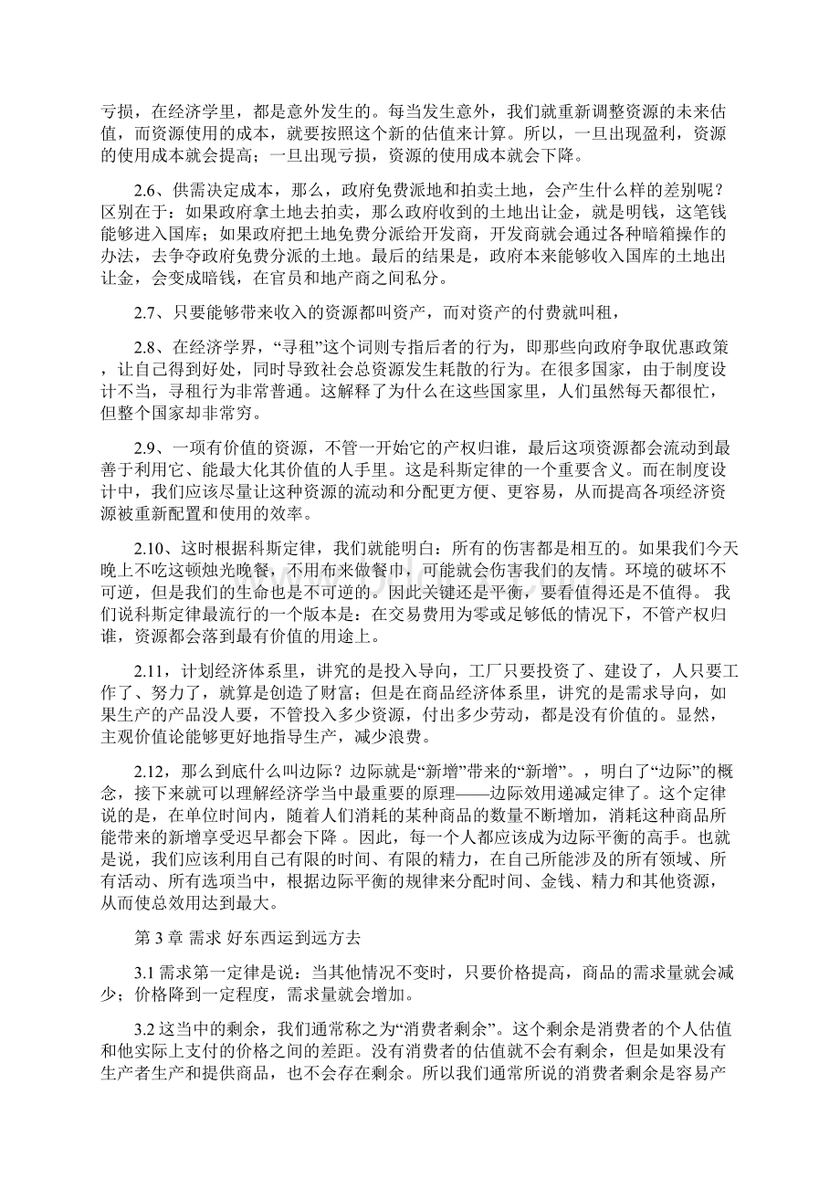 薛兆丰经济学讲义Word格式文档下载.docx_第2页