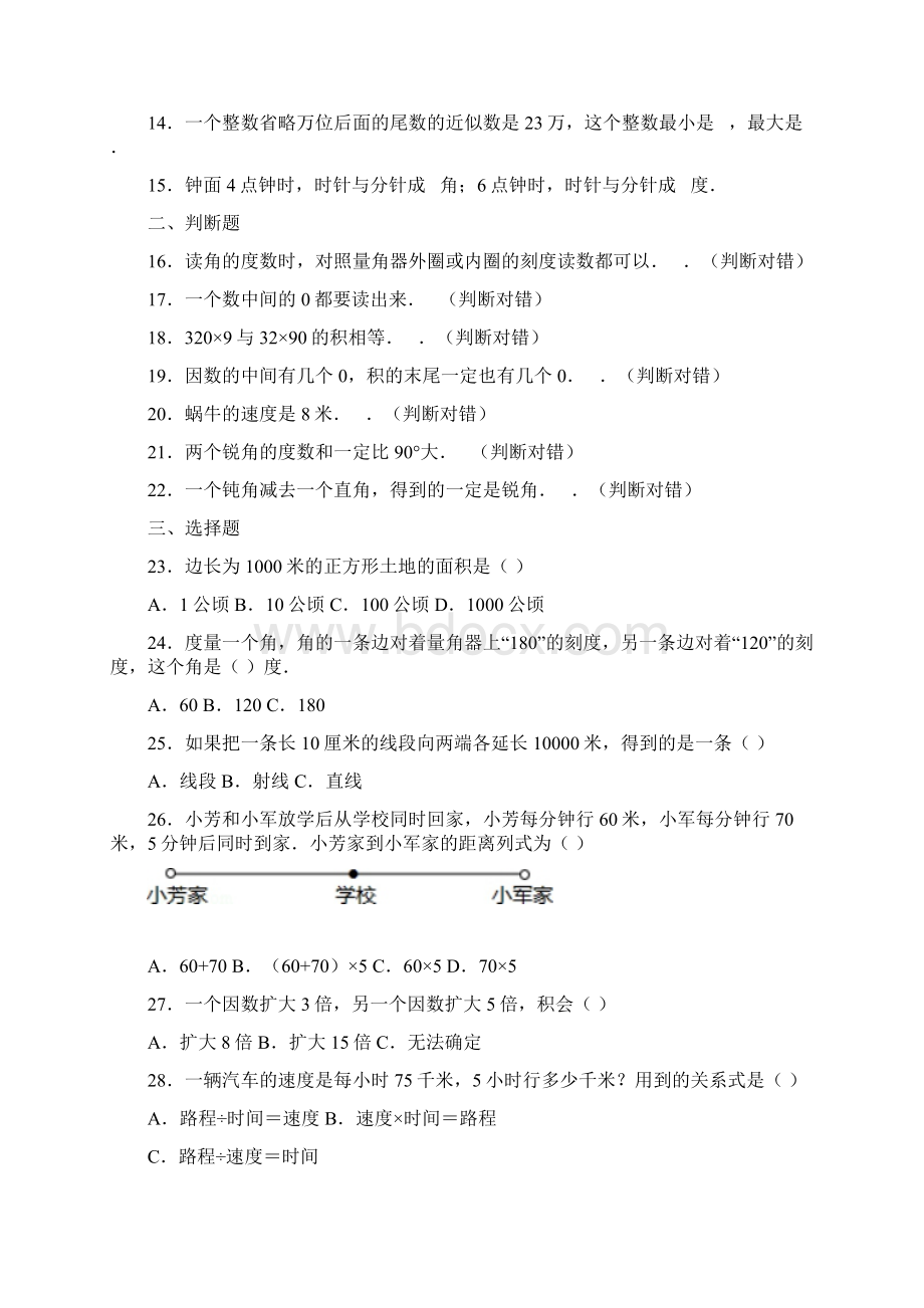 5套打包泉州市小学四年级数学上期末考试检测试题含答案2.docx_第3页