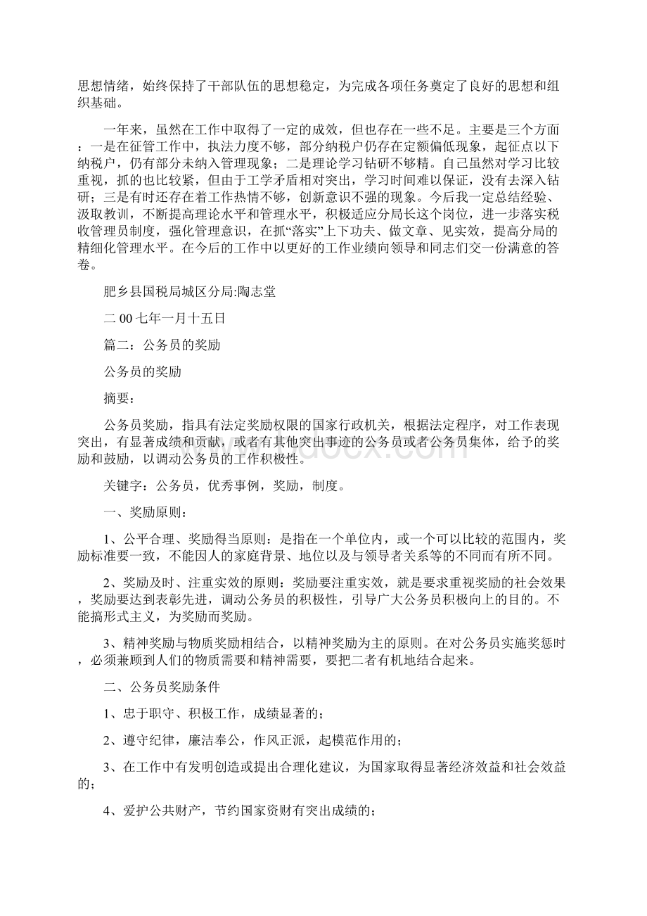 公务员奖励事迹材料Word格式.docx_第2页