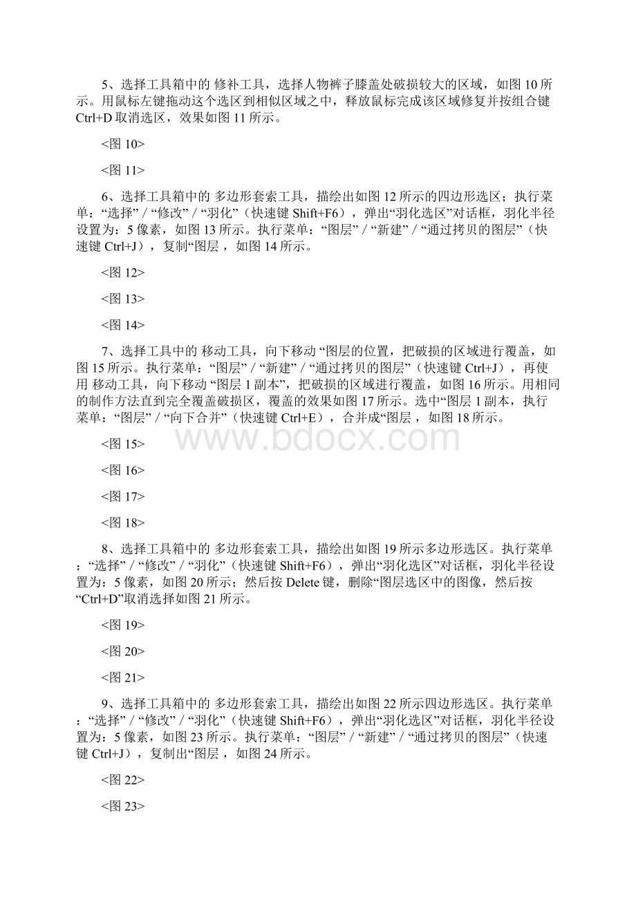 精品老照片修复实例Word文件下载.docx_第2页