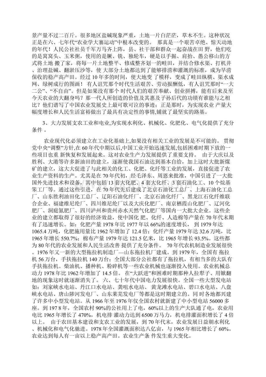 中国建国后农业发展概况.docx_第3页