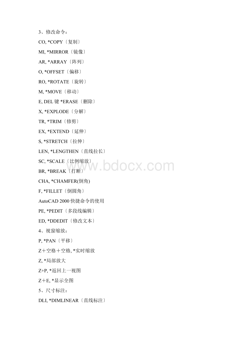 CAD快捷键最新最全.docx_第3页