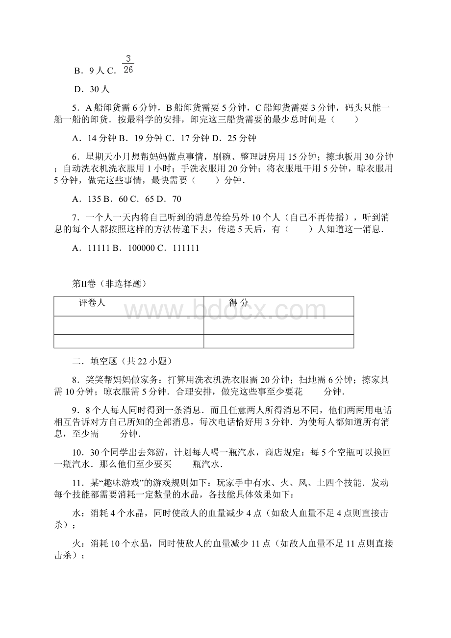 1129小学奥数练习卷知识点最佳方法问题含答案解析Word格式.docx_第2页