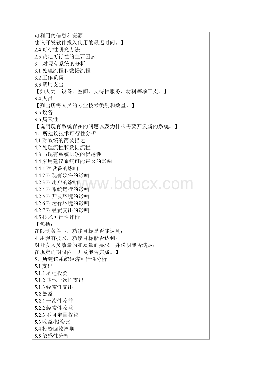 软件工程报告模板.docx_第3页