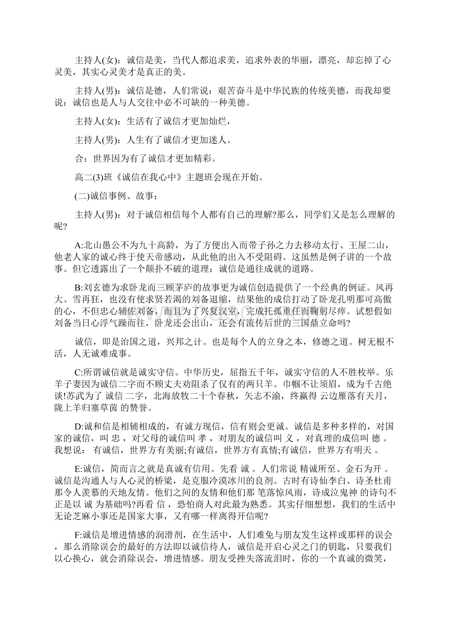 诚信主题班会活动设计三篇.docx_第2页