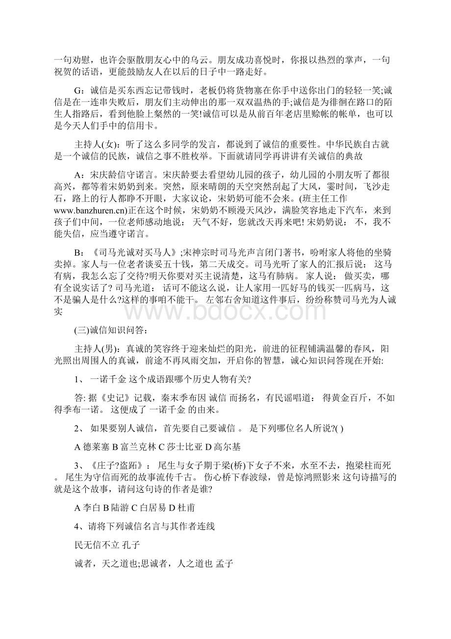 诚信主题班会活动设计三篇.docx_第3页