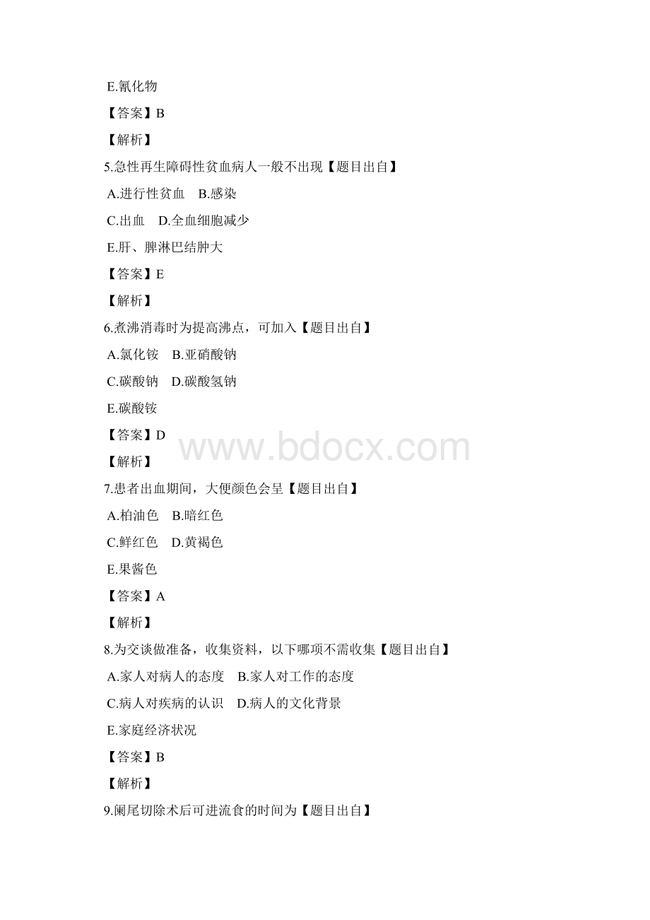 好评唐山市卫健委招考护理岗模拟题含答案打印版.docx_第2页