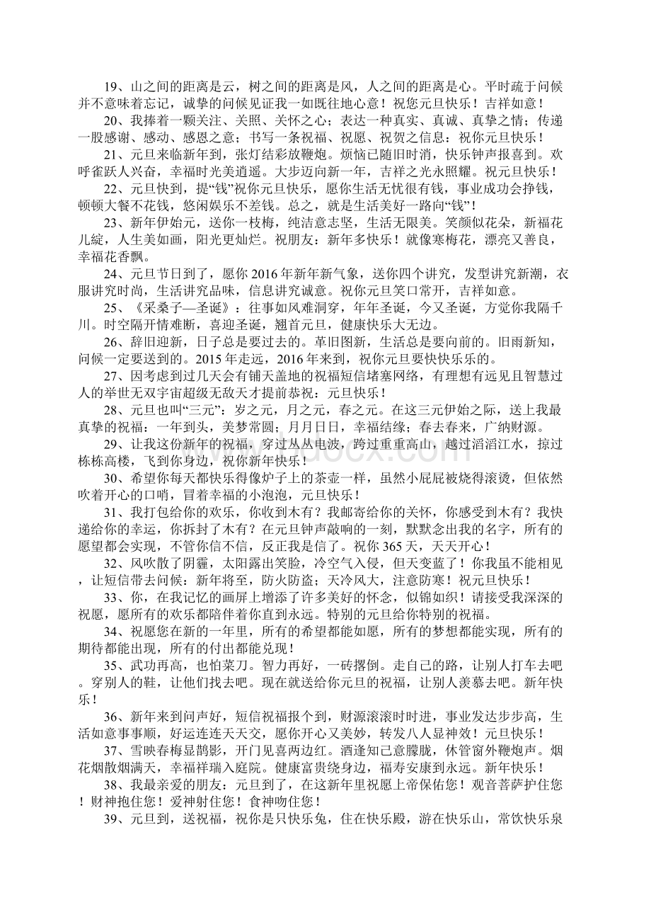 元旦客户短信Word文档下载推荐.docx_第2页