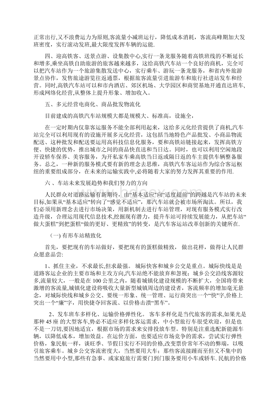 客运站的经营方案.docx_第2页